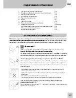 Preview for 189 page of Zepter AqueenaPro WT-100 Instruction Manual